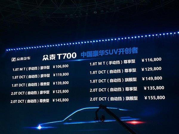 众泰T700中大型SUV正式上市10.68-15.58万元