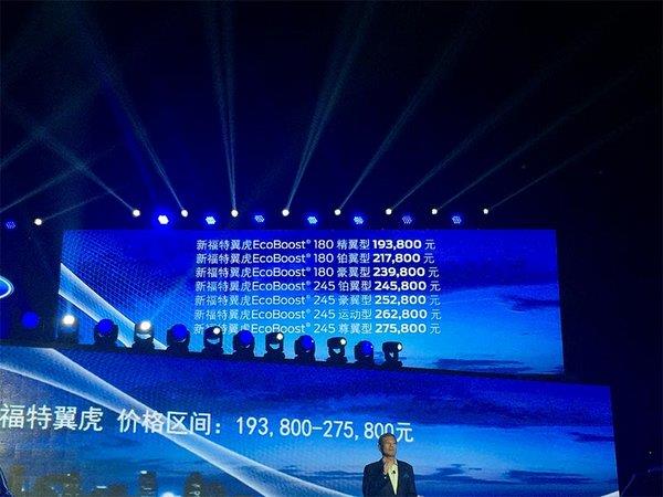长安福特新翼虎正式上市19.38-27.58万元