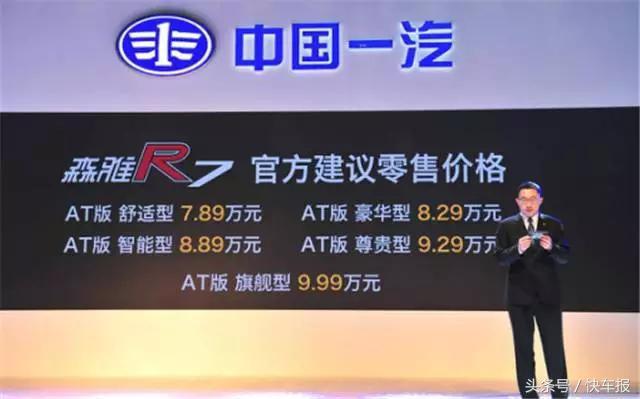 配置爆表还搭载爱信6AT，森雅R7自动挡最低只要7.89万