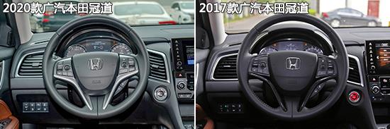 优化升级为主广汽本田冠道新老款车型对比