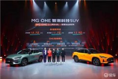 智潮科技SUV，MG，ONE10.78万元起