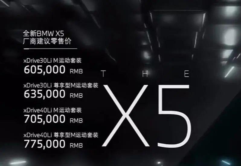 XC90瑟瑟发抖，宝马国产X5最低售60.5万，这下要卖疯了？
