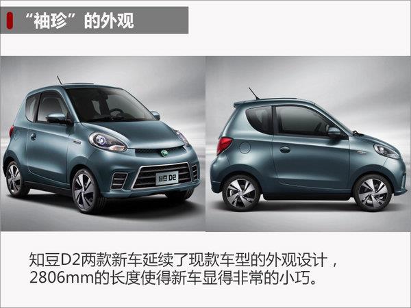 知豆新D2将上市推三款车型/4.68万元起