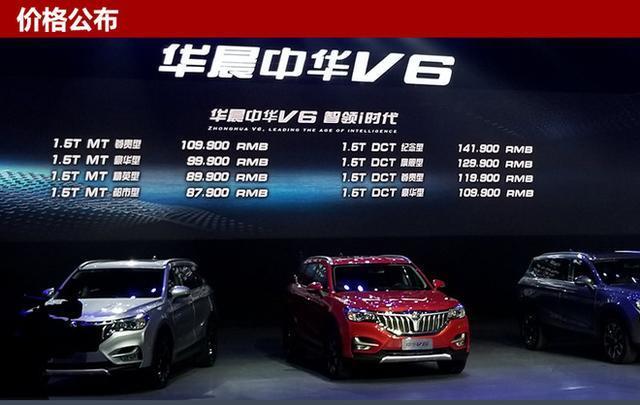 宝马加持，科技傍身，华晨中华V6起售8.79万元