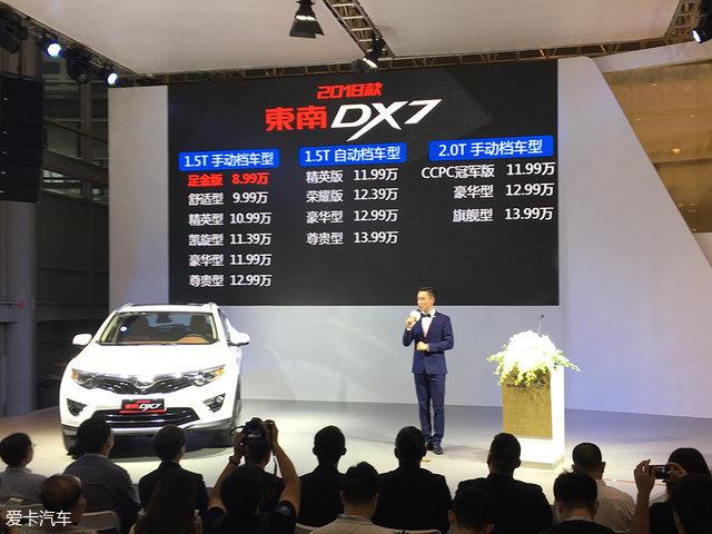 2017成都车展：新款东南DX7售8.99万起