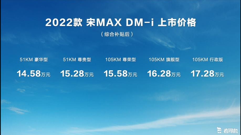 油耗4.4L，6座7座双选择地MPV，比亚迪宋MAXDM-i售14.58万起
