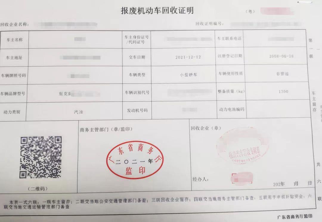 广东省汽车报废年限与报废补贴申请