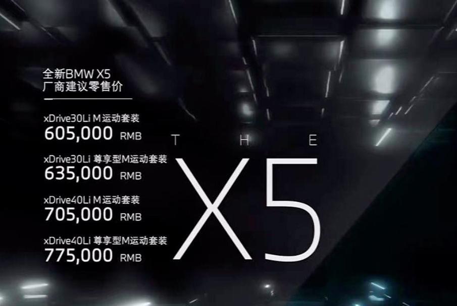 冷眼旁观:华晨宝马X5售60.5万起国产后的它香不香?真的无敌了吗?