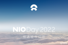 蔚来NIO，Day，2022候选城市公示，广州/合肥/西安获提名