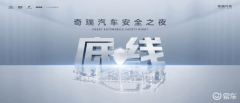 车越卖越多，为什么奇瑞的“胆量”越来越小？