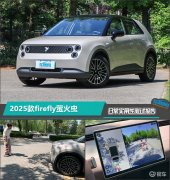 2025款firefly萤火虫日常实用性测试报告